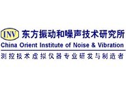 北京东方振动和噪声技术研究所