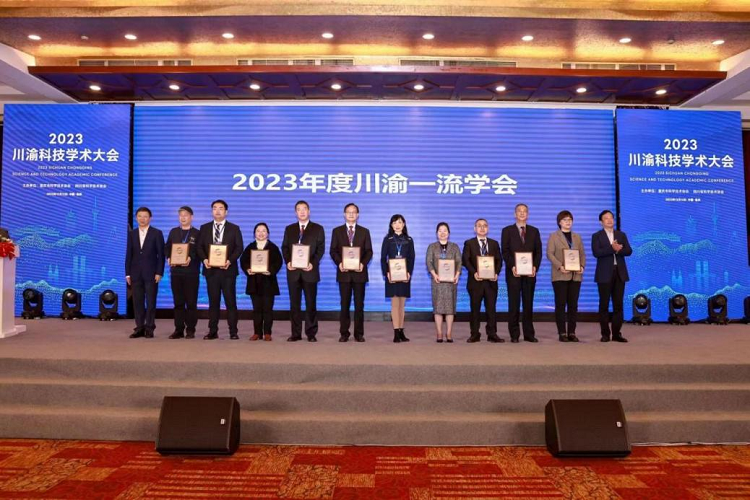 重庆市自动化与仪器仪表学会荣获2023年度川渝一流学会荣誉